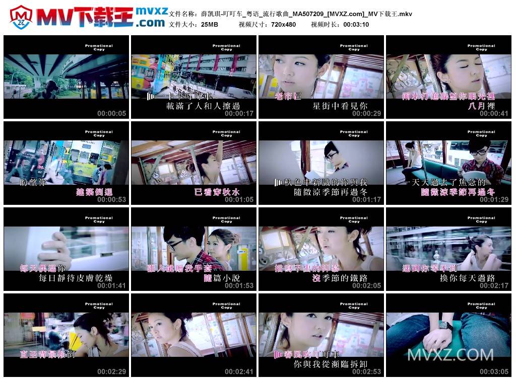 薛凯琪-叮叮车_粤语_流行歌曲_MA507209